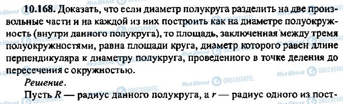ГДЗ Алгебра 11 класс страница 168