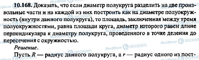 ГДЗ Алгебра 11 клас сторінка 168