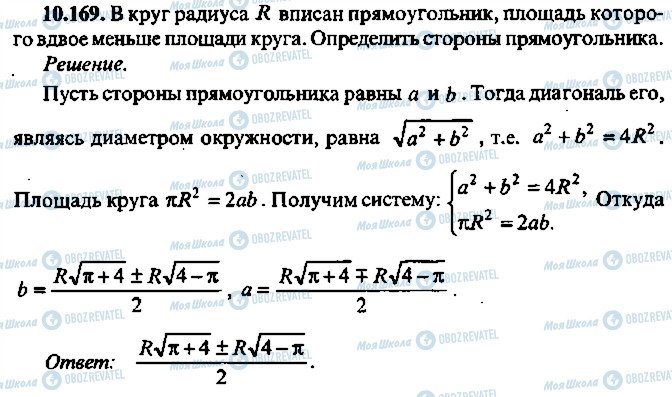 ГДЗ Алгебра 11 класс страница 169