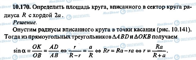 ГДЗ Алгебра 11 класс страница 170