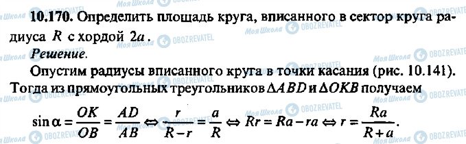 ГДЗ Алгебра 11 класс страница 170