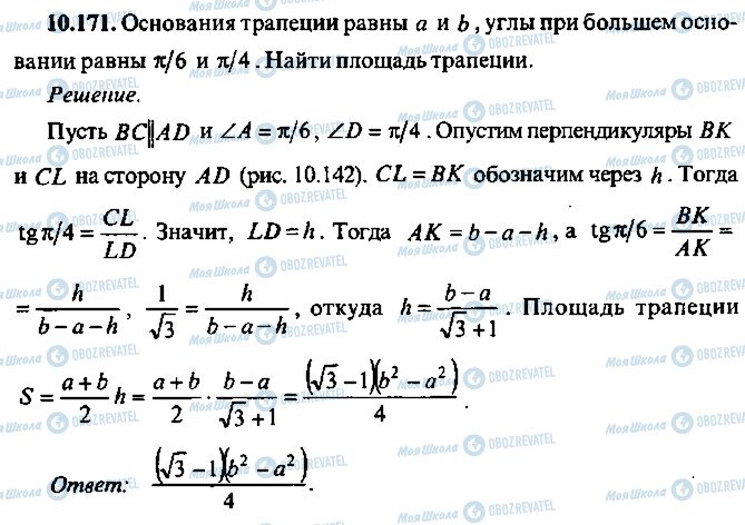 ГДЗ Алгебра 11 класс страница 171