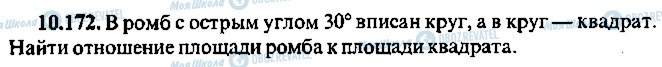 ГДЗ Алгебра 11 класс страница 172