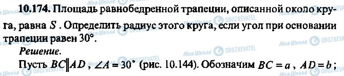 ГДЗ Алгебра 11 клас сторінка 174