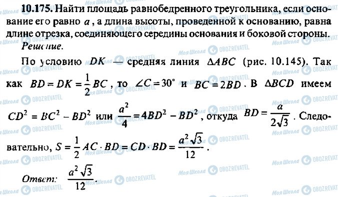 ГДЗ Алгебра 11 клас сторінка 175