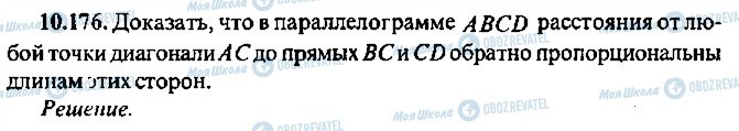 ГДЗ Алгебра 11 клас сторінка 176