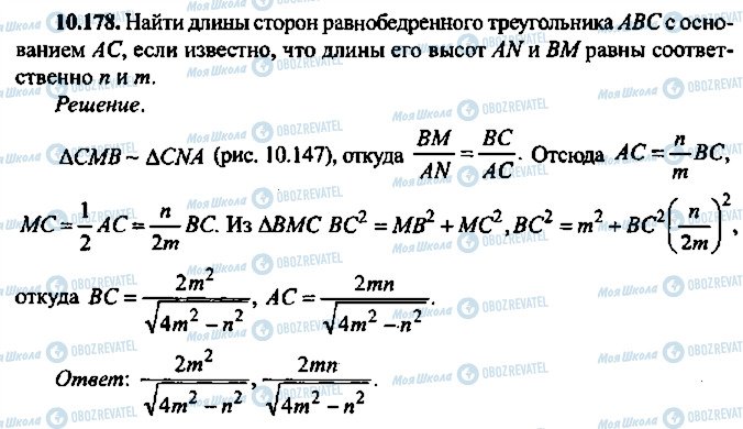 ГДЗ Алгебра 11 клас сторінка 178