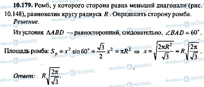 ГДЗ Алгебра 11 класс страница 179