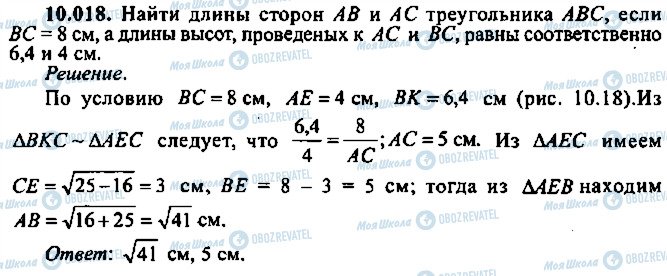 ГДЗ Алгебра 11 класс страница 18