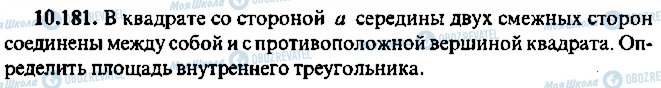 ГДЗ Алгебра 11 клас сторінка 181