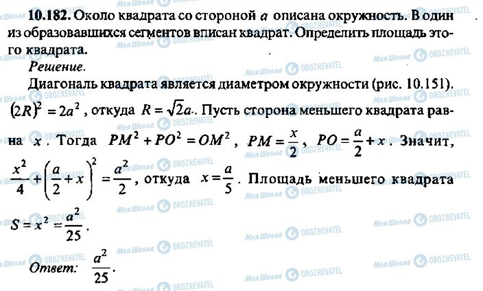 ГДЗ Алгебра 11 клас сторінка 182