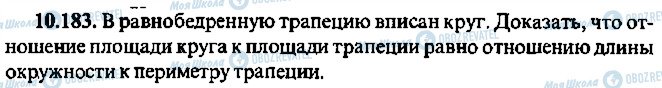ГДЗ Алгебра 11 класс страница 183