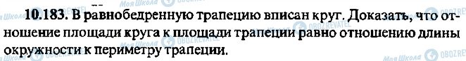 ГДЗ Алгебра 11 клас сторінка 183