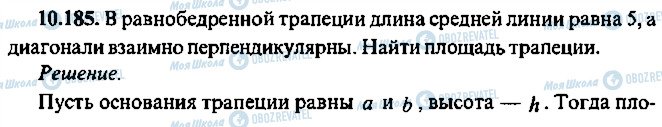 ГДЗ Алгебра 11 клас сторінка 185