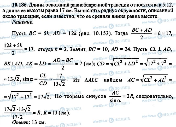 ГДЗ Алгебра 11 класс страница 186