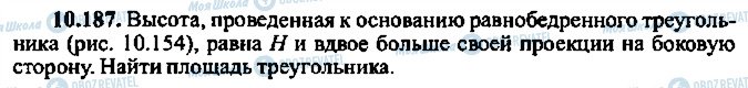 ГДЗ Алгебра 11 класс страница 187