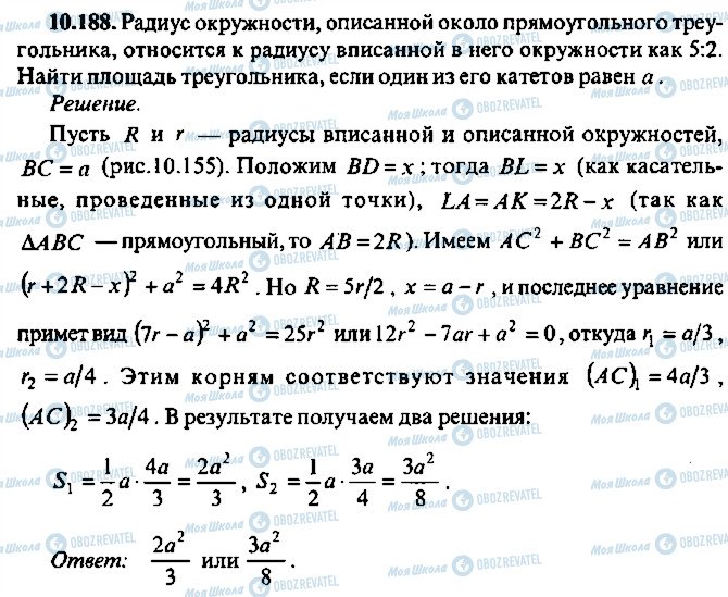 ГДЗ Алгебра 11 клас сторінка 188