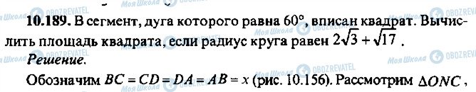 ГДЗ Алгебра 11 класс страница 189
