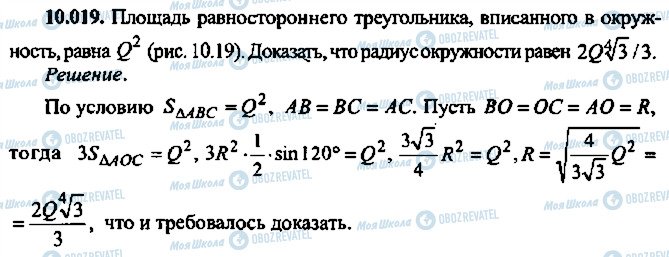 ГДЗ Алгебра 11 клас сторінка 19