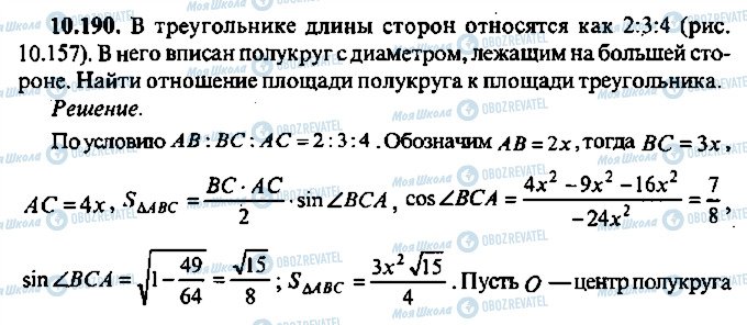 ГДЗ Алгебра 11 класс страница 190