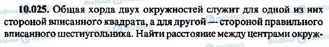 ГДЗ Алгебра 11 клас сторінка 25