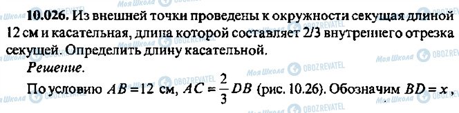 ГДЗ Алгебра 11 класс страница 26