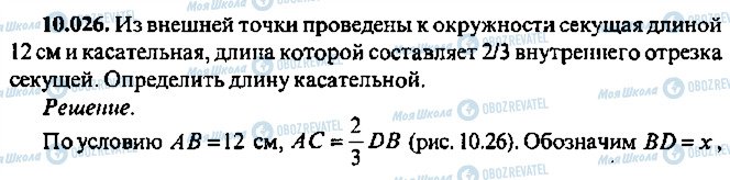 ГДЗ Алгебра 11 клас сторінка 26