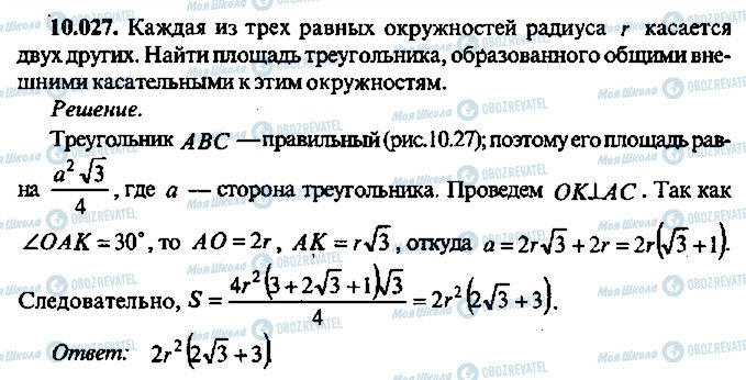 ГДЗ Алгебра 11 класс страница 27