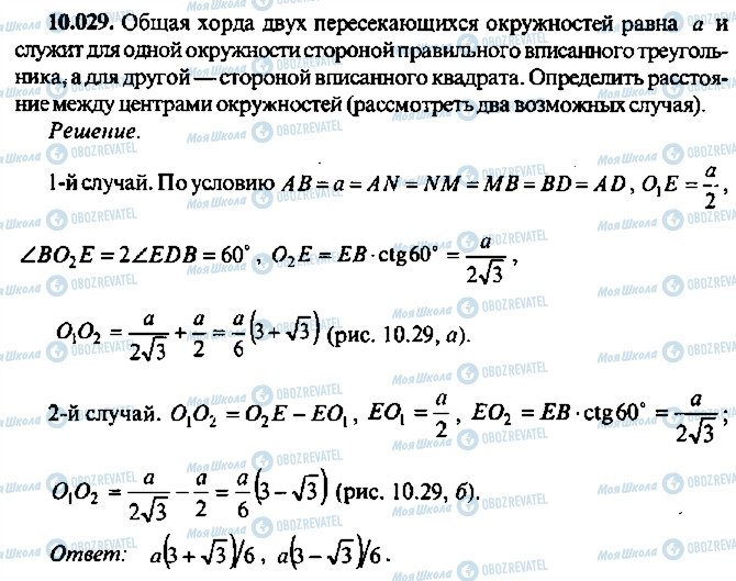 ГДЗ Алгебра 11 клас сторінка 29