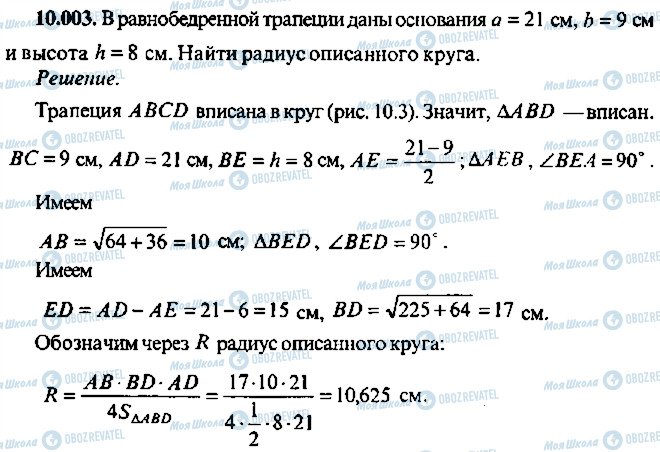 ГДЗ Алгебра 11 клас сторінка 3