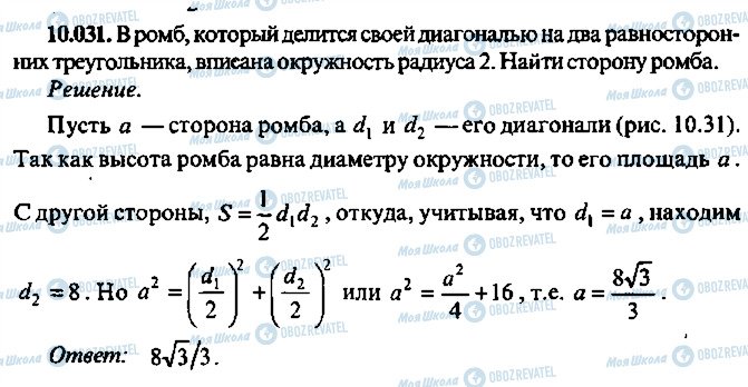 ГДЗ Алгебра 11 класс страница 31