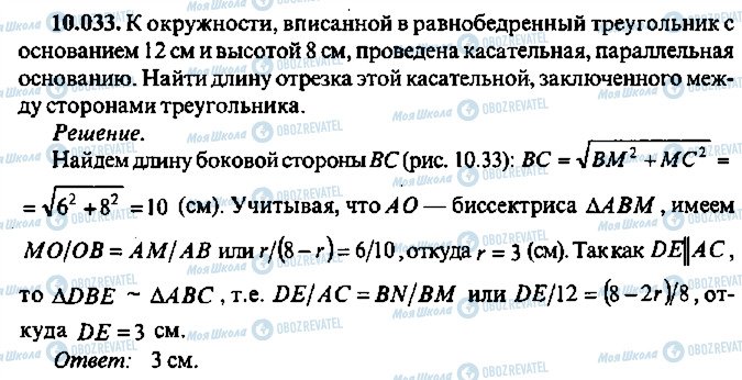 ГДЗ Алгебра 11 класс страница 33