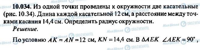 ГДЗ Алгебра 11 клас сторінка 34