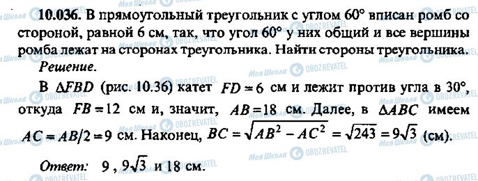 ГДЗ Алгебра 11 класс страница 36