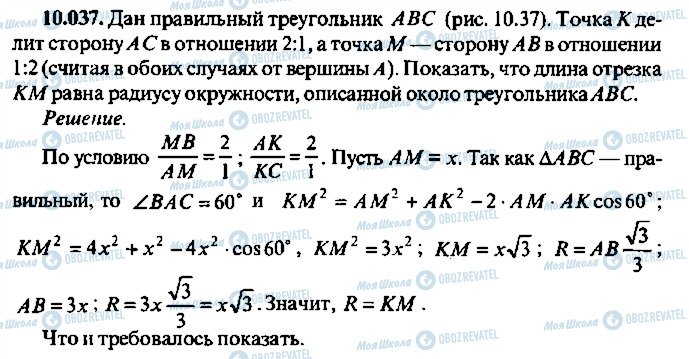 ГДЗ Алгебра 11 класс страница 37