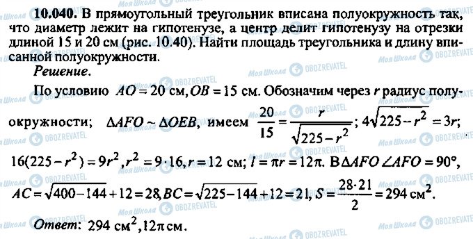 ГДЗ Алгебра 11 клас сторінка 40