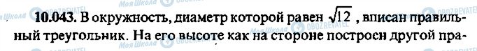 ГДЗ Алгебра 11 класс страница 43