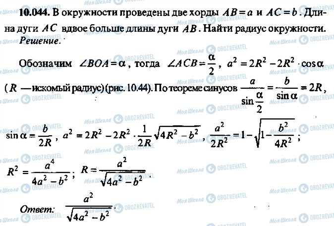 ГДЗ Алгебра 11 клас сторінка 44