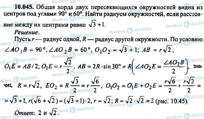 ГДЗ Алгебра 11 класс страница 45