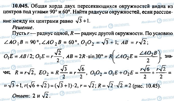 ГДЗ Алгебра 11 класс страница 45