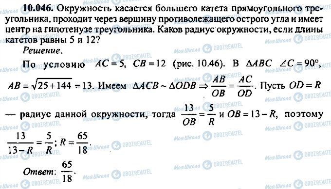 ГДЗ Алгебра 11 класс страница 46