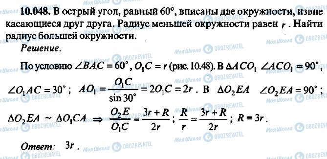 ГДЗ Алгебра 11 клас сторінка 48