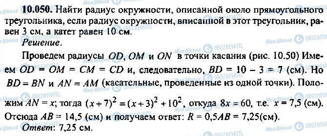 ГДЗ Алгебра 11 класс страница 50