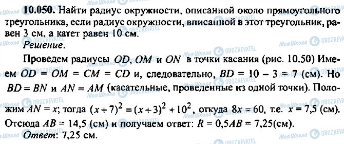 ГДЗ Алгебра 11 клас сторінка 50