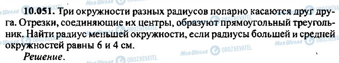 ГДЗ Алгебра 11 клас сторінка 51