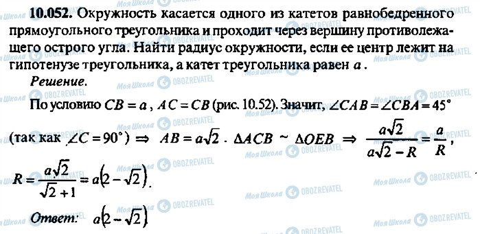 ГДЗ Алгебра 11 класс страница 52