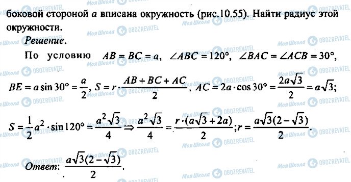 ГДЗ Алгебра 11 клас сторінка 55