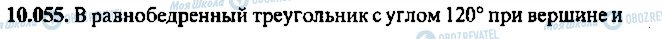 ГДЗ Алгебра 11 клас сторінка 55