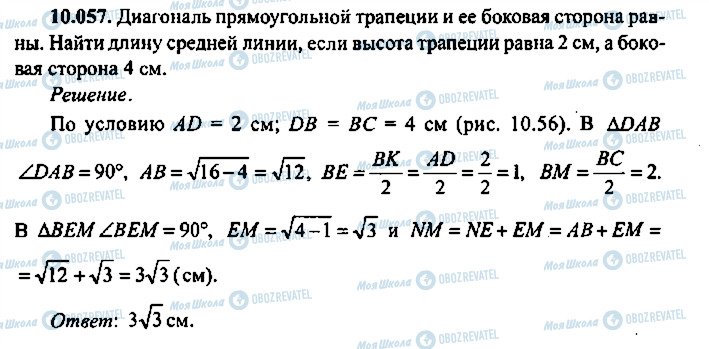 ГДЗ Алгебра 11 класс страница 57