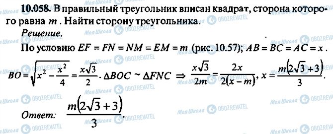 ГДЗ Алгебра 11 класс страница 58